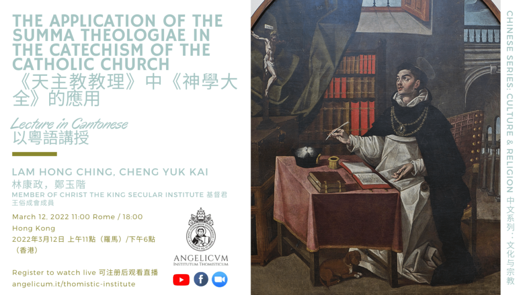 The Application of Summa Theologiae in the Catechism of the Catholic Church 《天主教教理》中《神學大全》的應用 – 粵